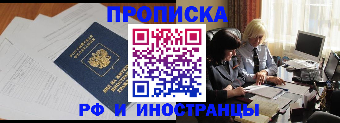 временная регистрация для всех в Бежецке