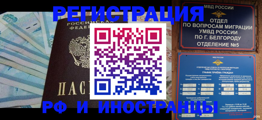 временная регистрация недорого в Бежецке