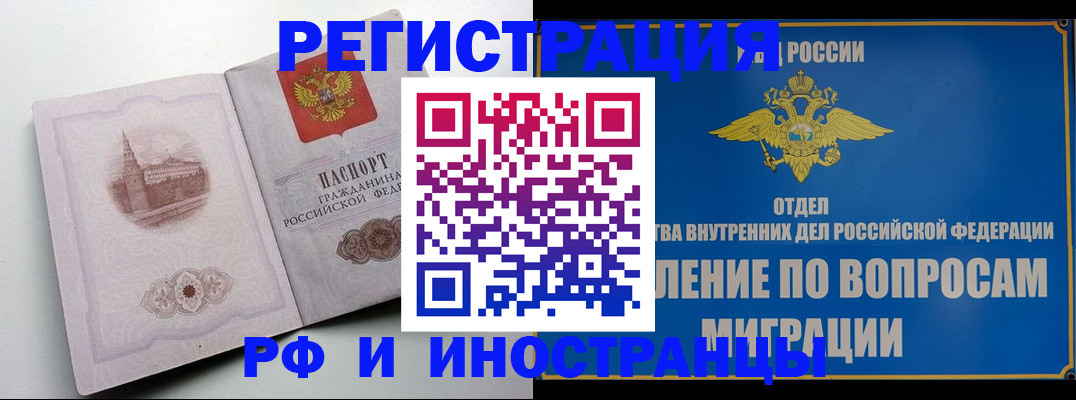 миграционный учет в Бежецке