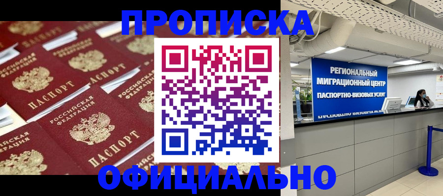 прописка для военкомата в Бежецке