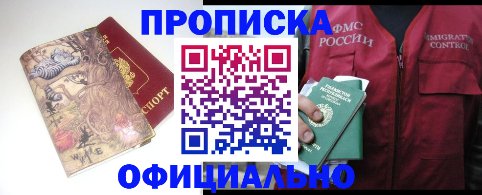временная регистрация купить в Бежецке