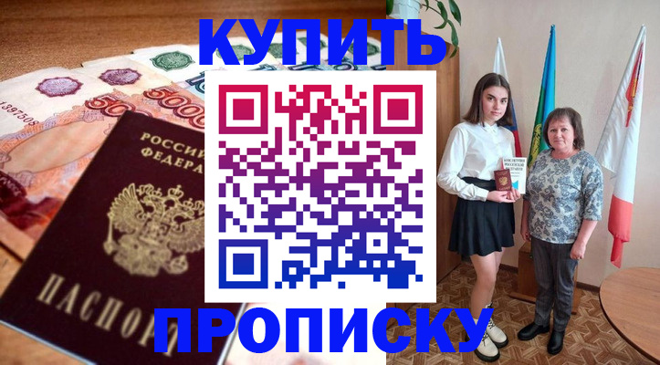 прописка для школы в Бежецке