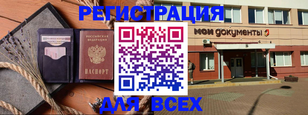 временная прописка в Бежецке