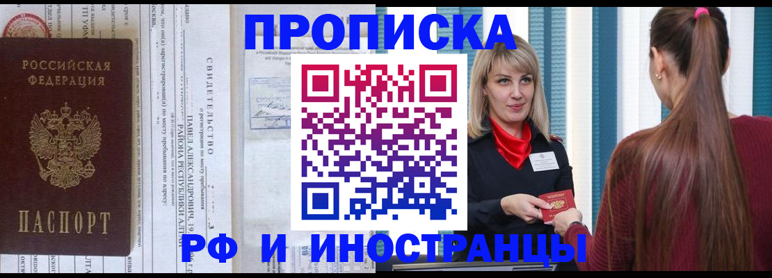 прописка гарантия в Бежецке